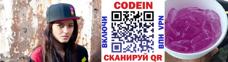 Кодеин Purple Drank  KRAKEN tor  Лихославль  купить наркоту 